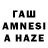ГАШИШ AMNESIA HAZE Valentina Orlyanskaya
