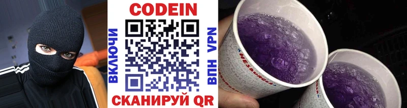 это официальный сайт  магазин    Волжский  Codein напиток Lean (лин) 